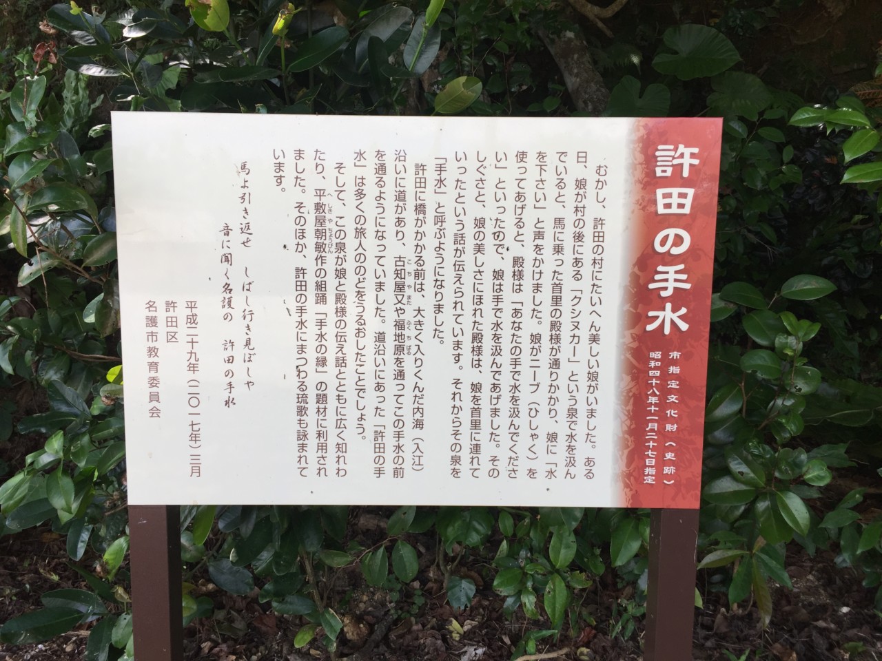 許田の手水