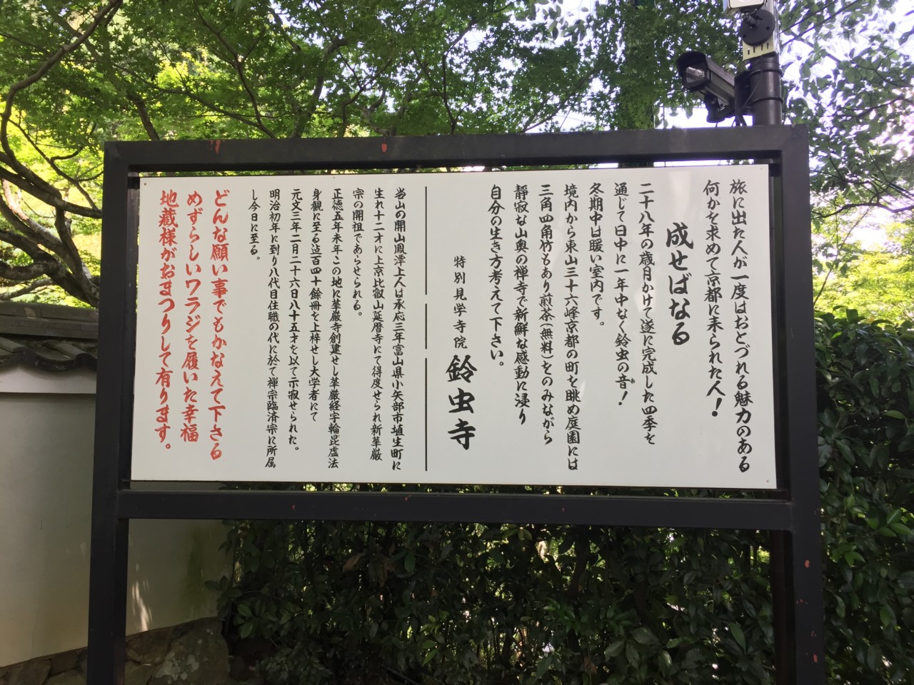 京都鈴虫寺