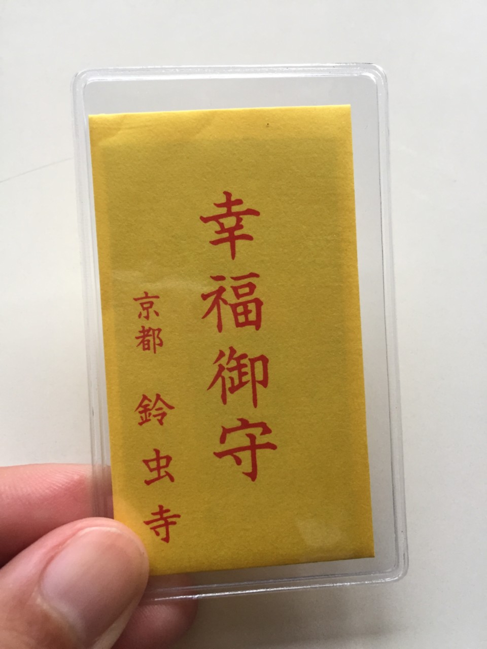 京都鈴虫寺